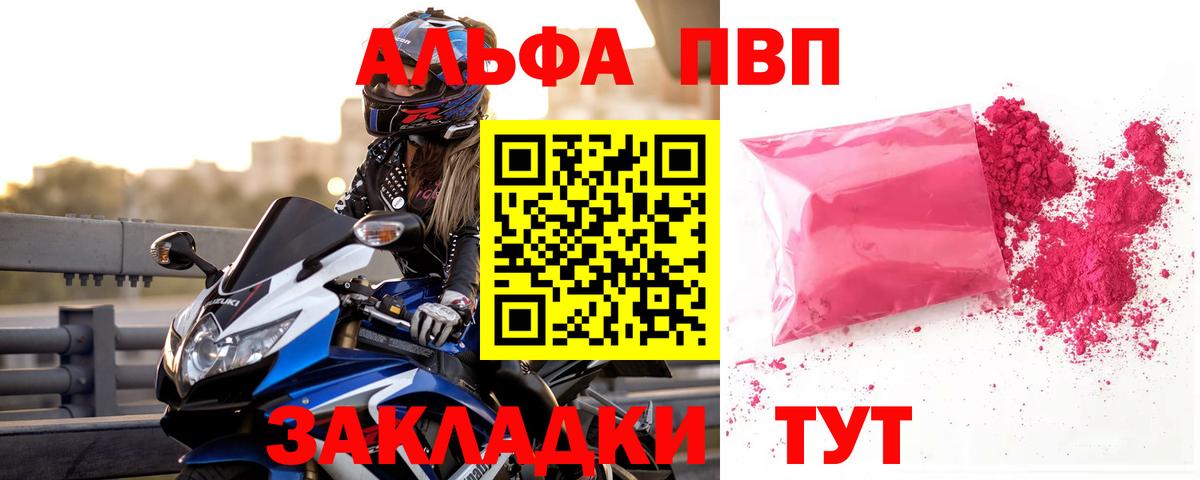 Альфа ПВП крисы CK  Вход с VPN  Жуковский  А ПВП СК  цены наркотик  A PVP Crystall 