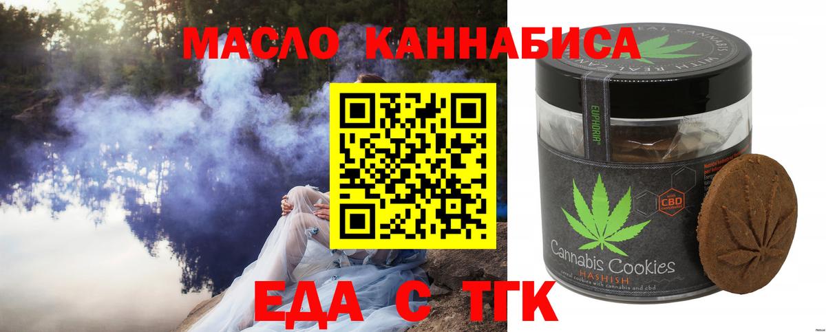 Печенье с ТГК марихуана  Вход с VPN  Жуковский 