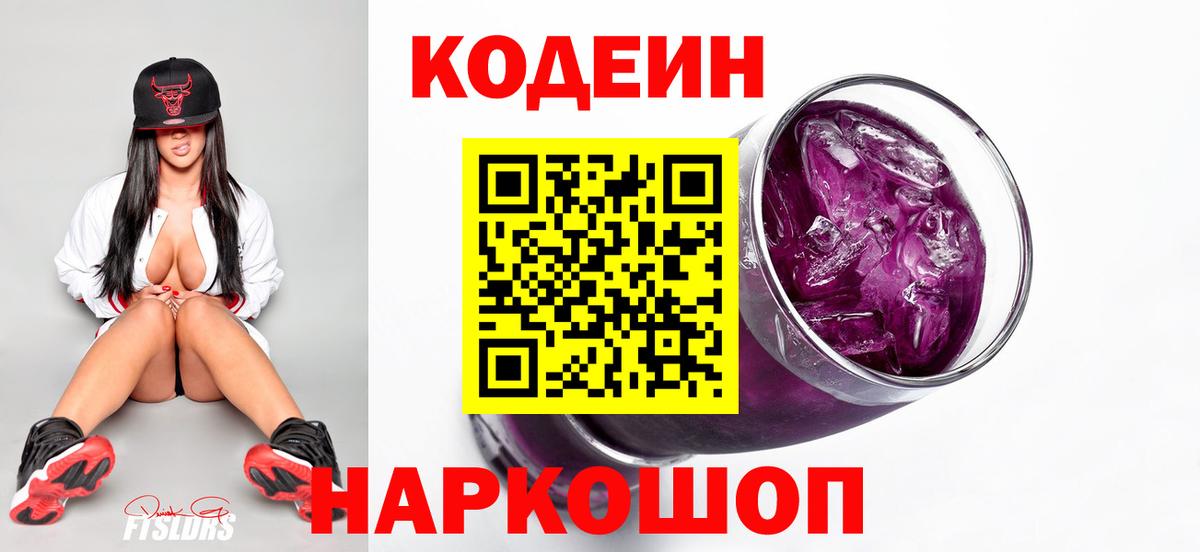 Кодеин напиток Lean (лин)  Codein напиток Lean (лин)  Жуковский 