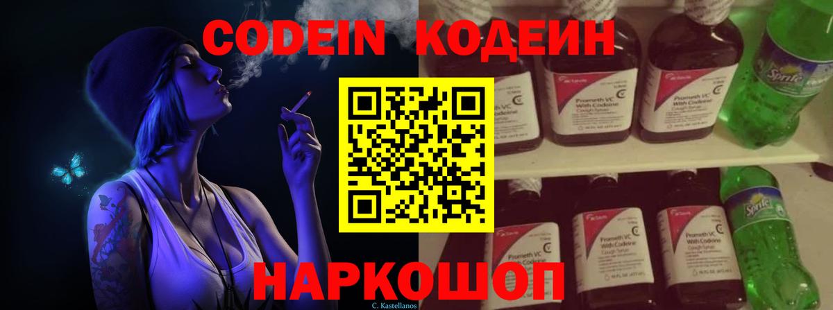 Codein напиток Lean (лин)  Кодеиновый сироп Lean напиток Lean (лин)  Жуковский  Вход с VPN 