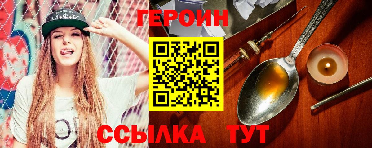 Жуковский  Героин белый  Вход с VPN 