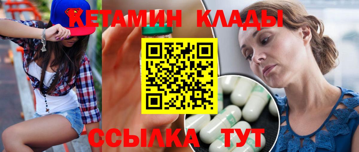 КЕТАМИН VHQ  Вход с VPN  Жуковский 