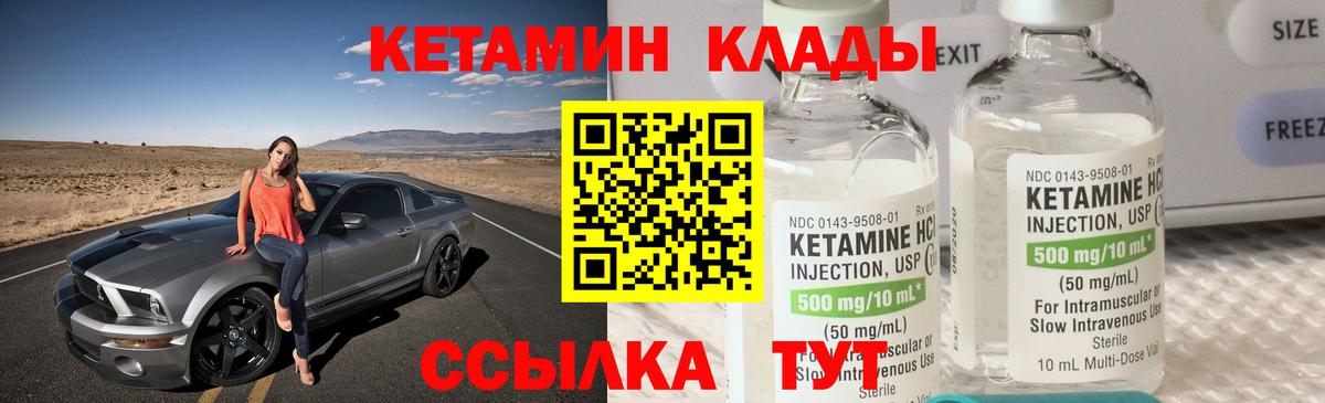 Кетамин ketamine  Жуковский 