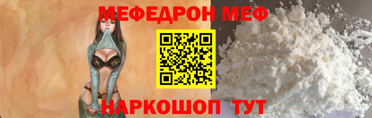 закладки  МЯУ-МЯУ  Жуковский  МЕФ кристаллы  Меф мука  Мефедрон 