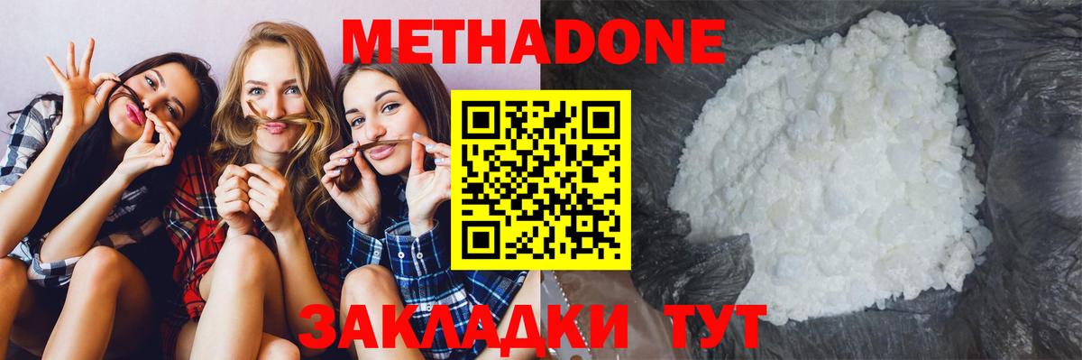 Жуковский  Метадон VHQ  МЕТАДОН methadone  Вход с VPN 